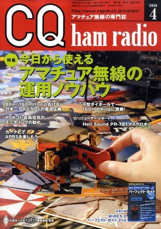 CQ Ham Radio（シーキューハムラジオ） 2010年03月19日発売号 表紙