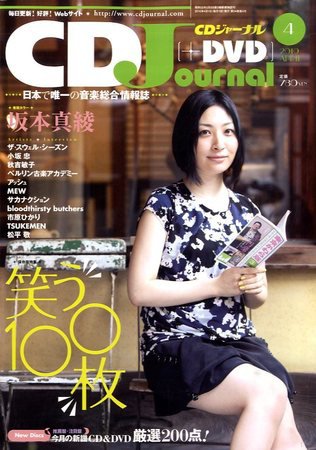 CDジャーナル 2010年03月20日発売号 表紙