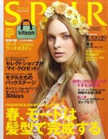 SPUR（シュプール） 表紙