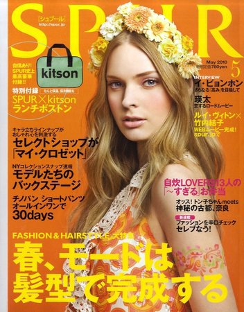 SPUR（シュプール） 2010年03月23日発売号 表紙