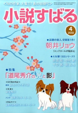 小説すばる 2010年03月17日発売号 表紙