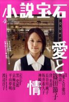 小説宝石 2010年4月号 表紙