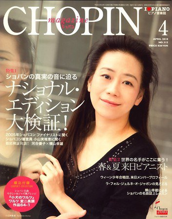 ショパン（CHOPIN） 2010年4月号 (発売日2010年03月18日) 表紙