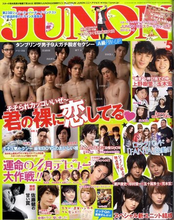JUNON（ジュノン） 5月号 (発売日2010年03月23日) 表紙