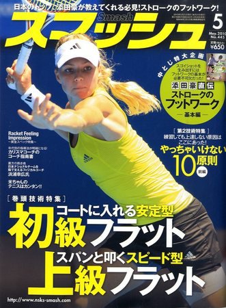 スマッシュ 5月号 (発売日2010年03月20日) 表紙