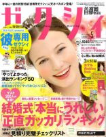 ゼクシィ首都圏 表紙