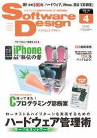 Software Design (ソフトウェアデザイン) 4月号 (発売日2010年03月18日) 表紙