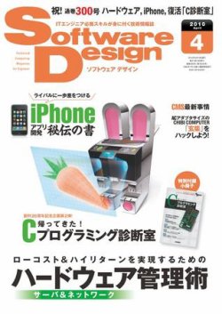 Software Design (ソフトウェアデザイン) 4月号 (発売日2010年03月18日 