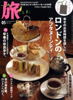 旅 2010年03月20日発売号 表紙