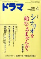 ドラマ 4月号 表紙