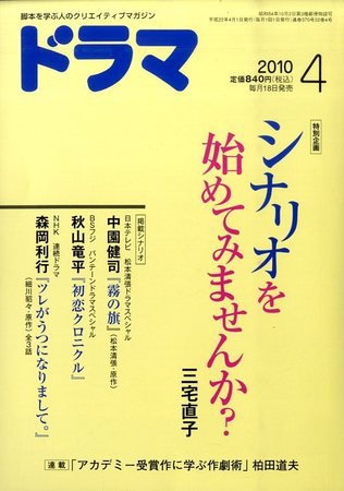 ドラマ 4月号 (発売日2010年03月18日) 表紙