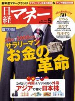 日経マネー 表紙