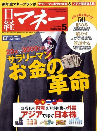 日経マネー 2010年03月20日発売号 表紙