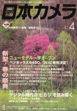 日本カメラ 2010年 4月号 (発売日2010年03月20日) 表紙