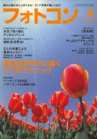 フォトコン 4月号 (発売日2010年03月20日) 表紙