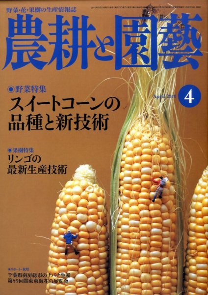 農耕と園芸 4月号 (発売日2010年03月23日) 表紙