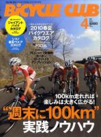 Bicycle Club（バイシクルクラブ） 4月号 表紙