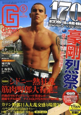 G-men (ジーメン) 7月号 (発売日2010年03月20日) | 雑誌/定期購読の