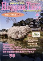 ひらがなタイムズ（HIRAGANA TIMES） 2010年4月号 表紙