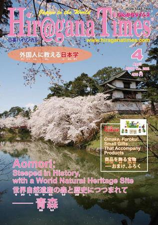 ひらがなタイムズ（HIRAGANA TIMES） 2010年4月号 (発売日2010年03月20日) 表紙