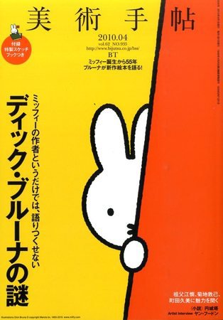 美術手帖 2010年4月号 (発売日2010年03月17日) 表紙