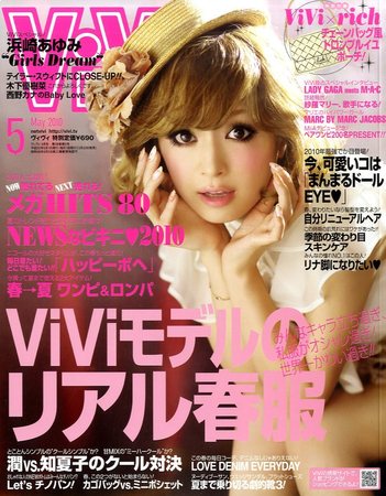 vivi 女性情報誌 2000年代 まとめ売り　10冊 ViVi の最新号・バックナンバー | zassi.jp