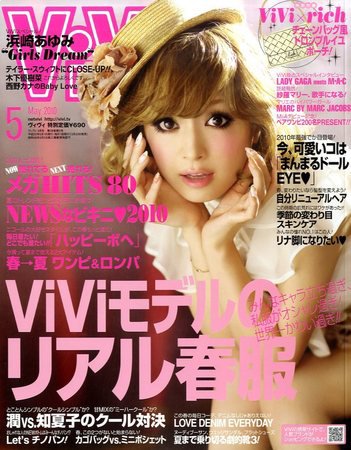 ViVi(ヴィヴィ） 2010年03月23日発売号 表紙