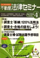 不動産法律セミナー 2010年4月号 表紙