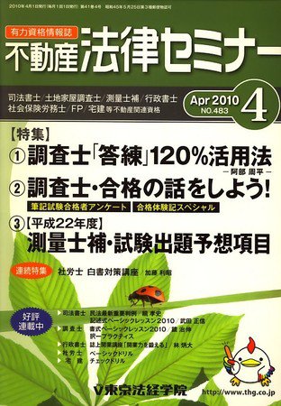 不動産法律セミナー 2010年4月号 (発売日2010年03月20日) 表紙
