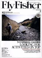 FLY FISHER（フライフィッシャー） No.196 表紙