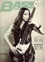 BASS MAGAZINE（ベースマガジン） 表紙