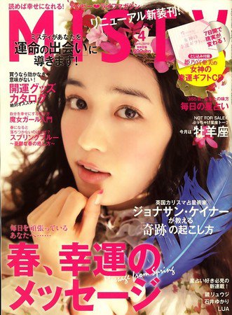 MISTY（ミスティ） 2010年4月号 (発売日2010年03月17日) 表紙