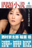 読楽 2010年03月20日発売号 表紙