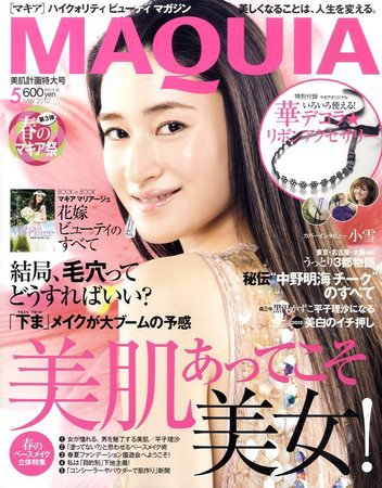 MAQUIA（マキア） 2010年03月23日発売号 表紙