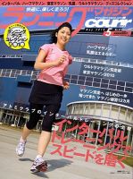 ランニングマガジン・クリール（courir）  5月号 表紙
