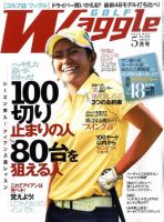Waggle（ワッグル） 2010年5月号 表紙