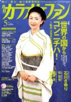 月刊カラオケファン 2010年5月号 表紙