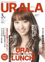 月刊URALA STYLE 2010年3月号 表紙