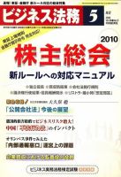 ビジネス法務 2010年5月号 (発売日2010年03月20日) 表紙