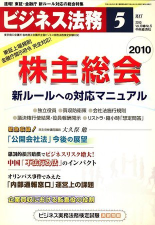 ビジネス法務 2010年5月号 (発売日2010年03月20日) 表紙