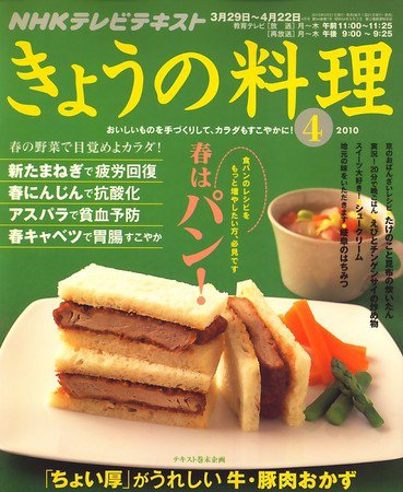 NHK きょうの料理 2010年03月20日発売号 表紙