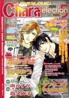 Chara Selection（キャラ セレクション） 2010年03月20日発売号 表紙