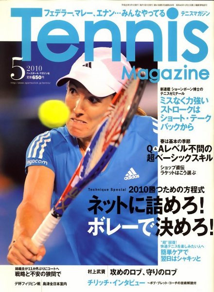 テニスマガジン 5月号 (発売日2010年03月20日) 表紙
