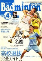 バドミントンマガジン 4月号 表紙