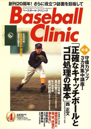 ベースボールクリニック 4月号 (発売日2010年03月17日) | 雑誌/定期 