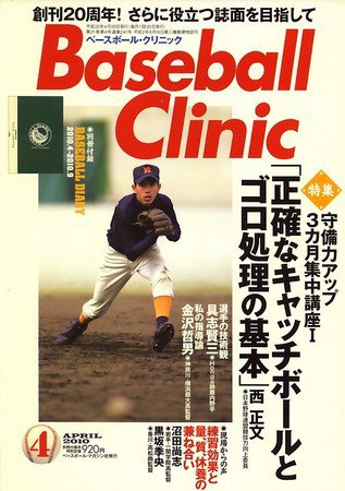 ベースボールクリニック 4月号 (発売日2010年03月17日) 表紙