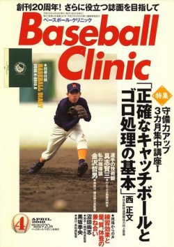 メーカー直送】 雑誌baseball clinic 2010年4月〜2016年7月まで 趣味 