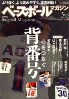 ベースボールマガジン 5月号 表紙