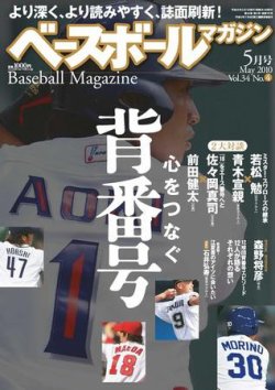 雑誌 定期購読の予約はfujisan 雑誌内検索 木本拓史 がベースボールマガジンの10年03月19日発売号で見つかりました