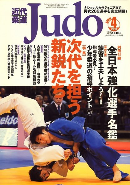 近代柔道 4月号 (発売日2010年03月20日) 表紙